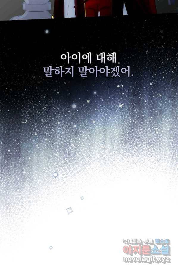 너의 아이가 아니야 9화 8