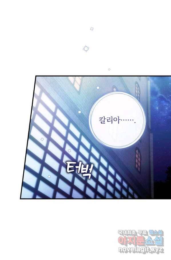 너의 아이가 아니야 9화 11