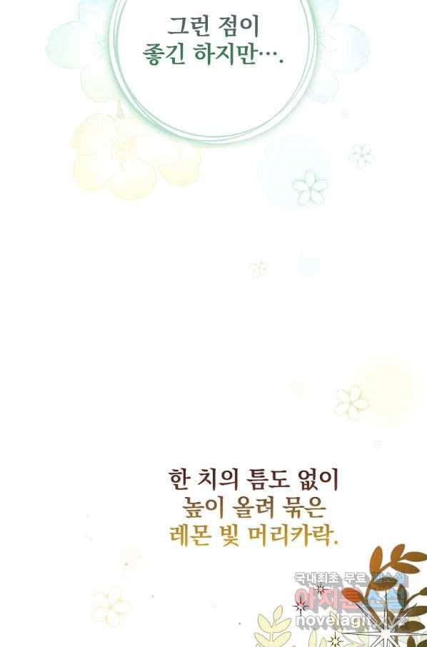 너의 아이가 아니야 9화 15