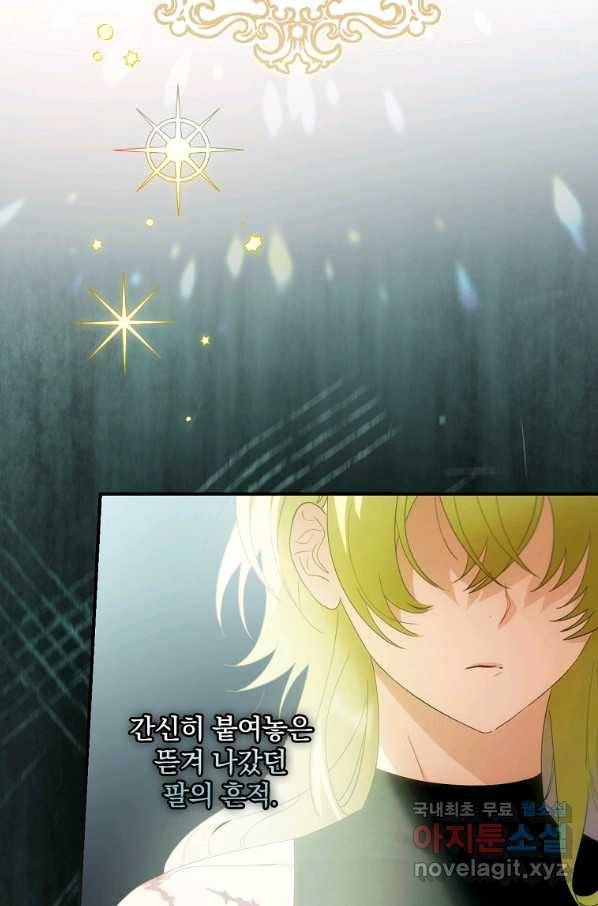 너의 아이가 아니야 9화 18