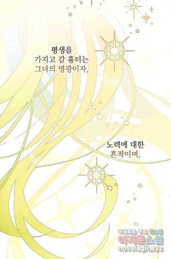 너의 아이가 아니야 9화 20