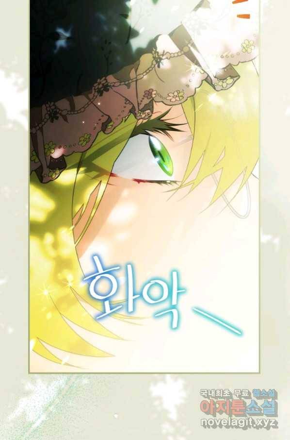 너의 아이가 아니야 16화 6