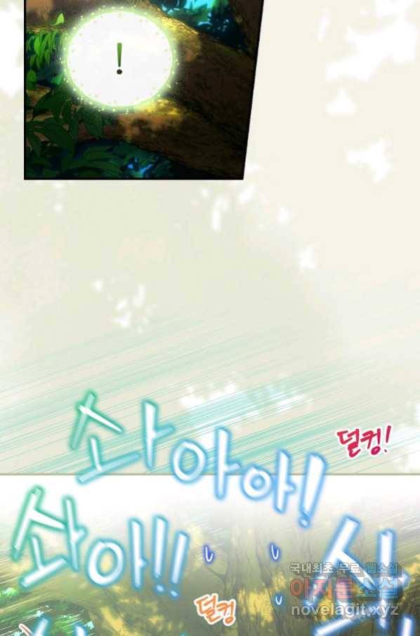너의 아이가 아니야 16화 13