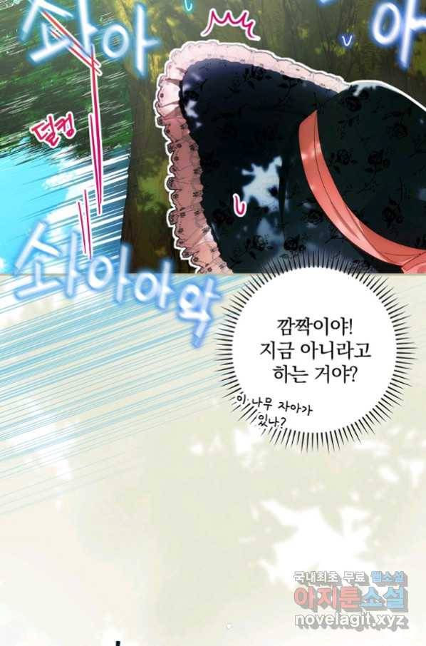 너의 아이가 아니야 16화 14