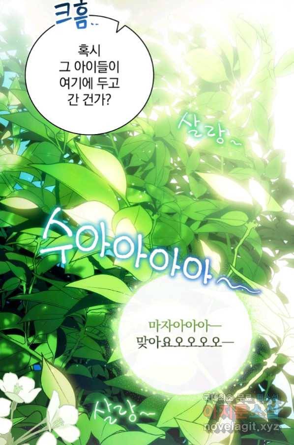 너의 아이가 아니야 16화 15