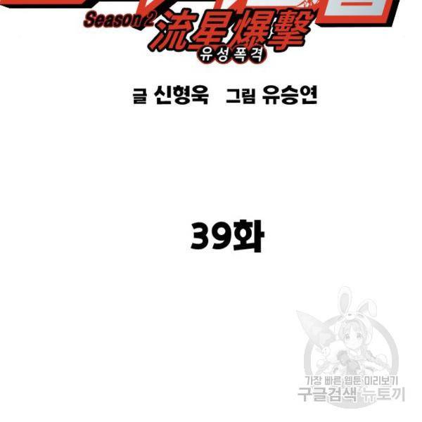 스터디그룹 시즌2 39화 36