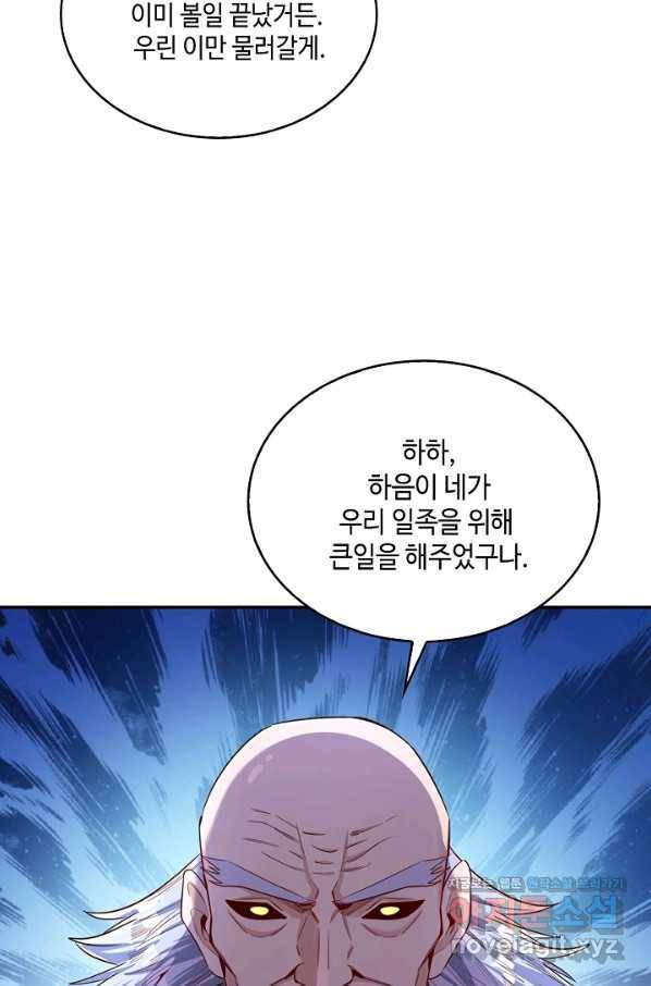 10만 년째 오늘을 살던 놈 67화 8