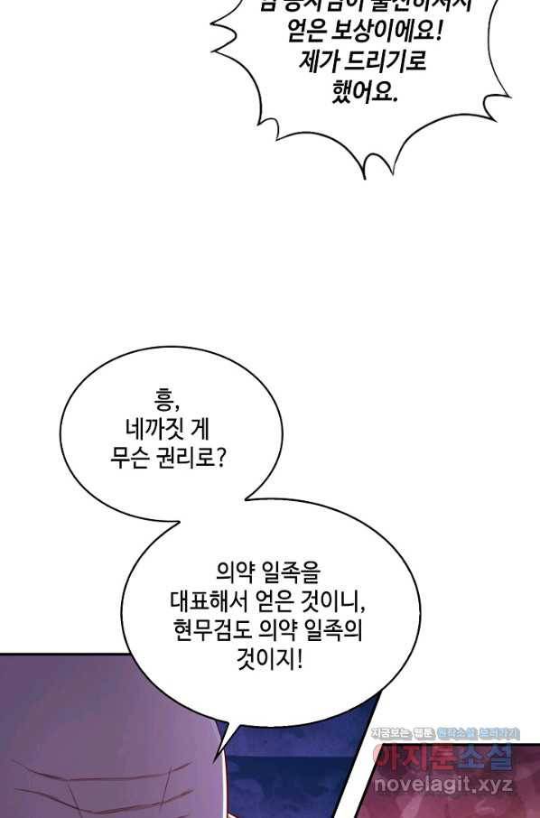 10만 년째 오늘을 살던 놈 67화 15