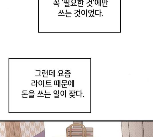 팬인데 왜요 7화 21