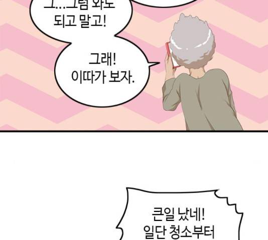 팬인데 왜요 7화 37