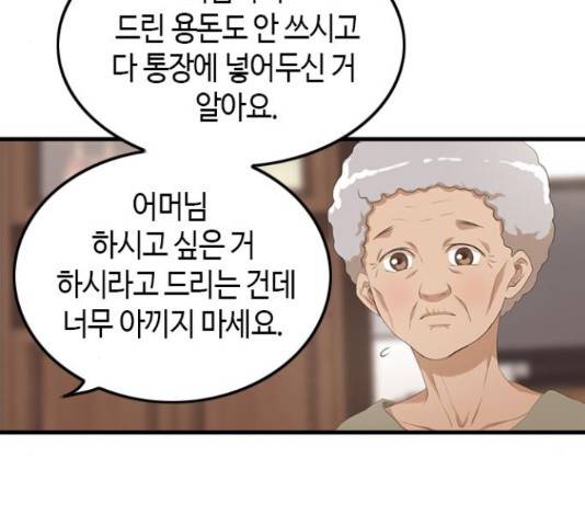 팬인데 왜요 7화 51