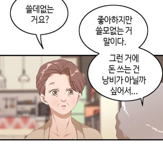 팬인데 왜요 7화 53