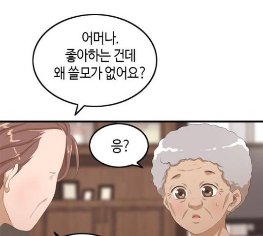 팬인데 왜요 7화 54