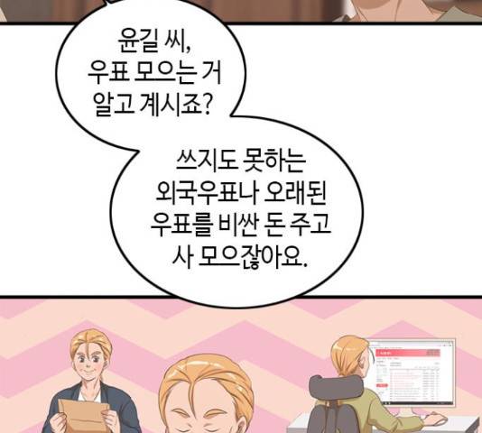팬인데 왜요 7화 55