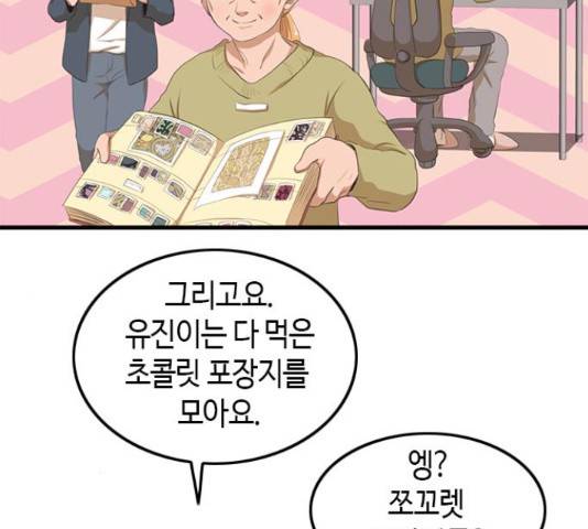 팬인데 왜요 7화 56