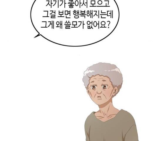 팬인데 왜요 7화 62