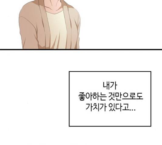 팬인데 왜요 7화 64