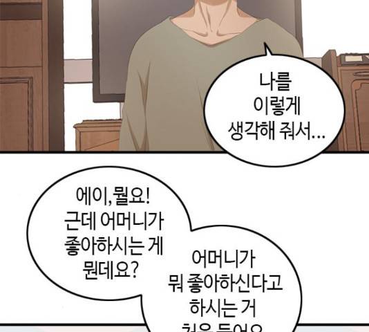 팬인데 왜요 7화 69