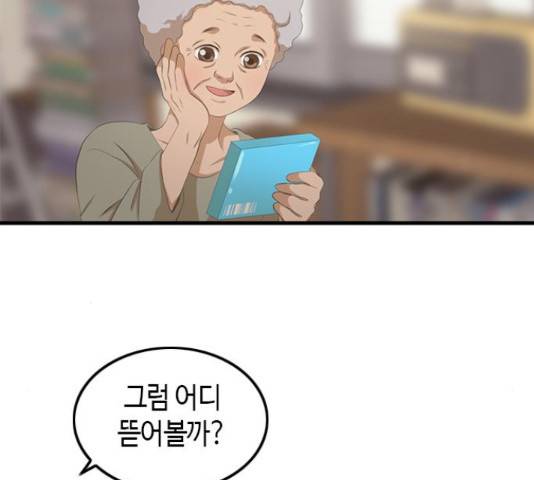 팬인데 왜요 7화 82