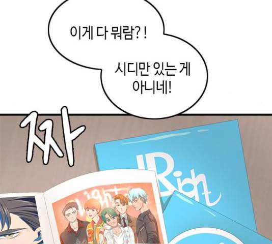 팬인데 왜요 7화 85