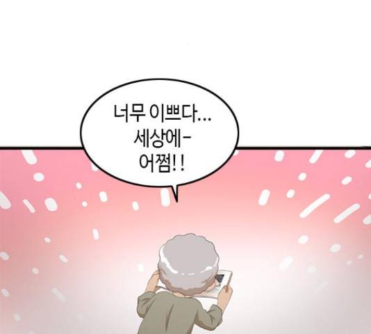 팬인데 왜요 7화 88