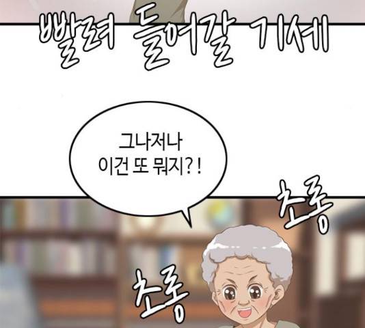 팬인데 왜요 7화 89