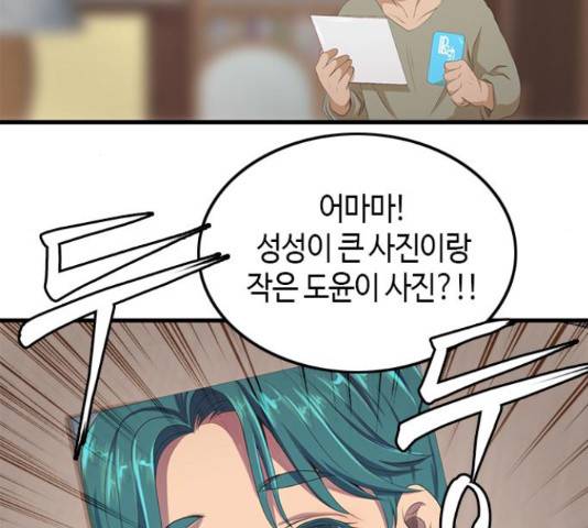 팬인데 왜요 7화 90