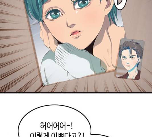 팬인데 왜요 7화 91