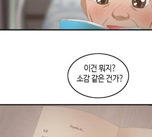 팬인데 왜요 7화 95