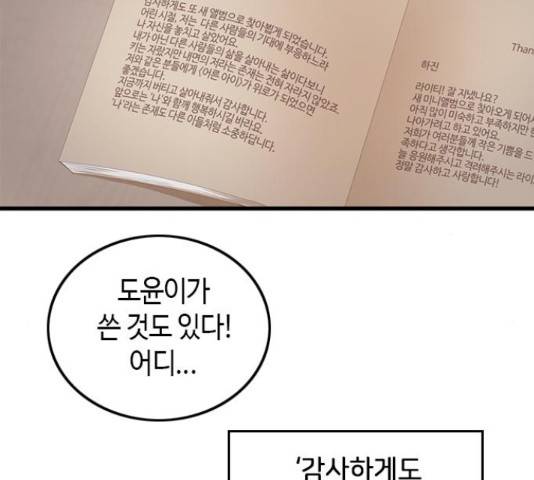 팬인데 왜요 7화 96