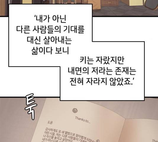 팬인데 왜요 7화 99