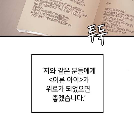 팬인데 왜요 7화 100