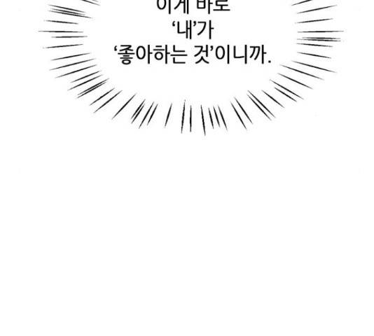 팬인데 왜요 7화 109