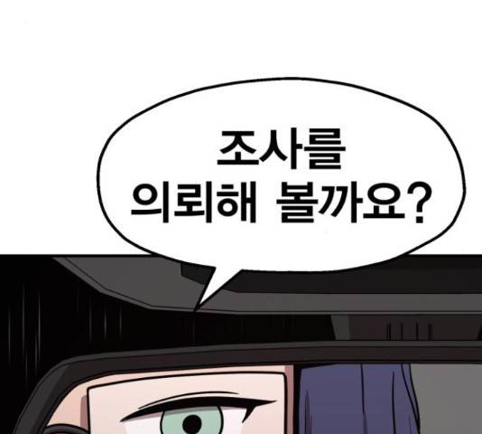 메트로 헌터 51화 21