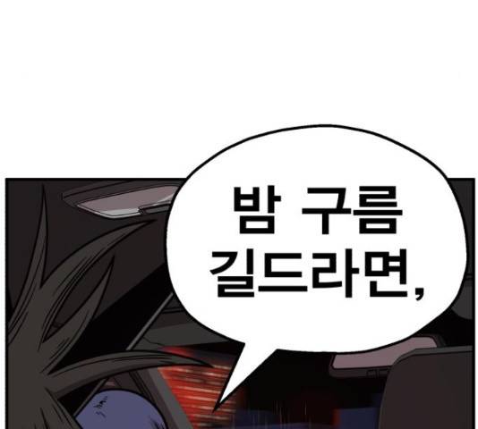 메트로 헌터 51화 30