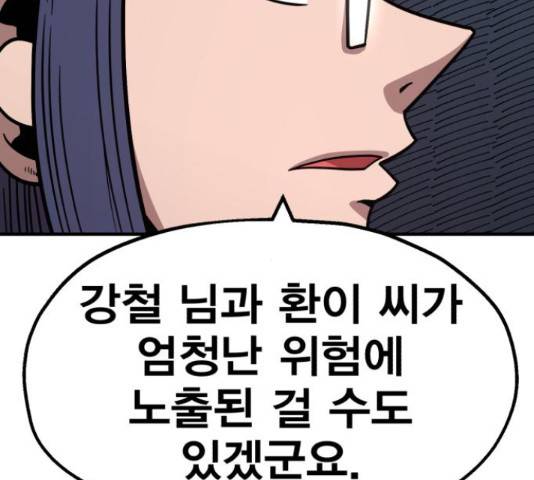 메트로 헌터 51화 35