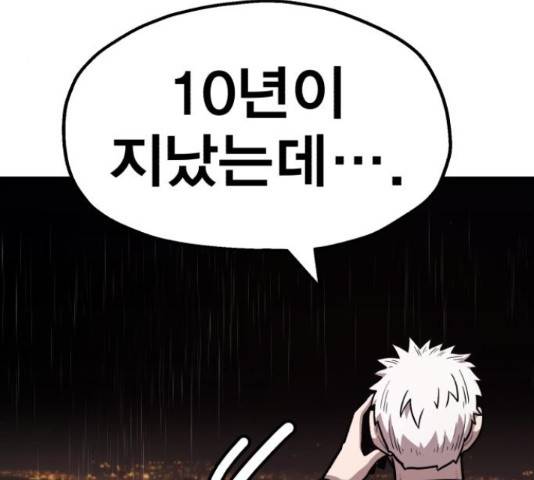 메트로 헌터 51화 69