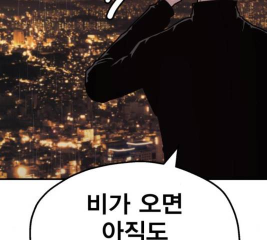 메트로 헌터 51화 70