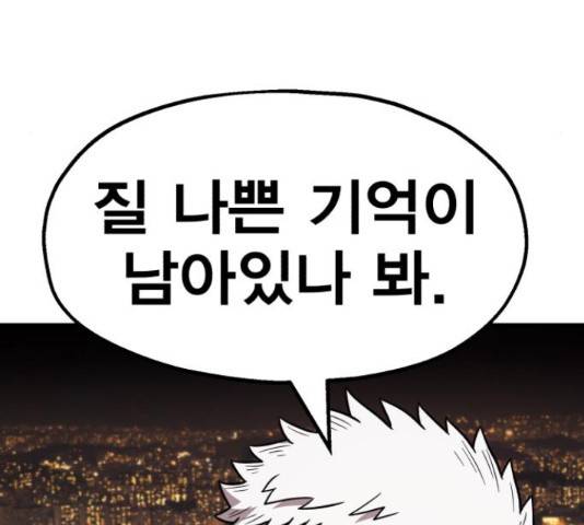 메트로 헌터 51화 72