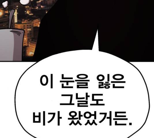 메트로 헌터 51화 74
