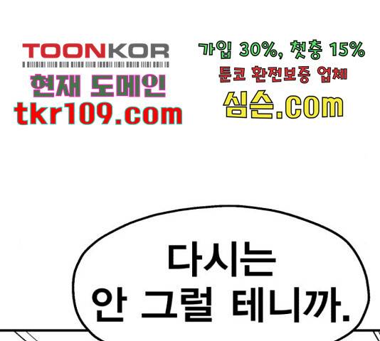 메트로 헌터 51화 77
