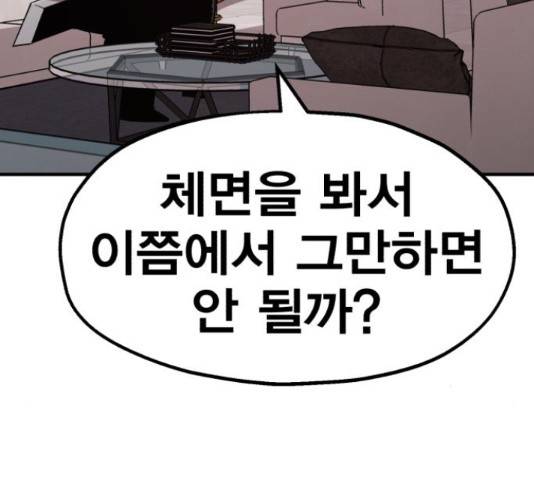메트로 헌터 51화 80