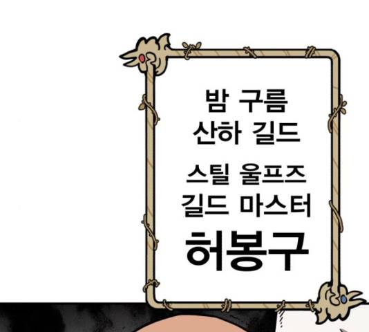 메트로 헌터 51화 81