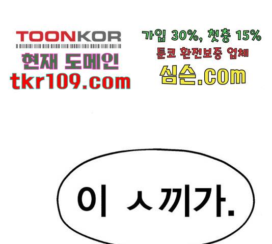메트로 헌터 51화 87