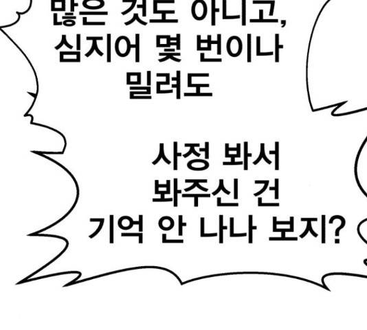 메트로 헌터 51화 93