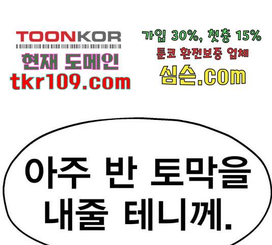 메트로 헌터 51화 103