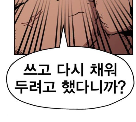 메트로 헌터 51화 113