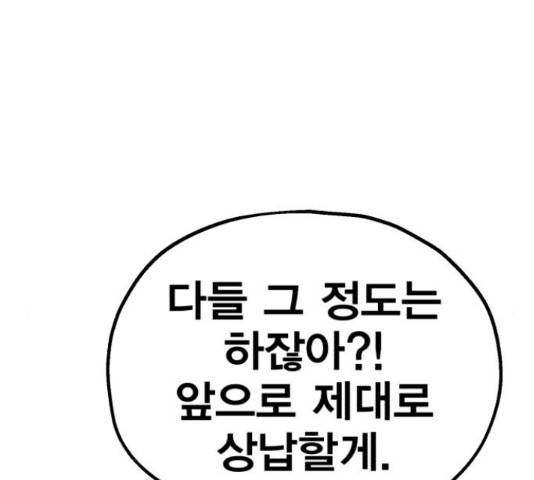 메트로 헌터 51화 115