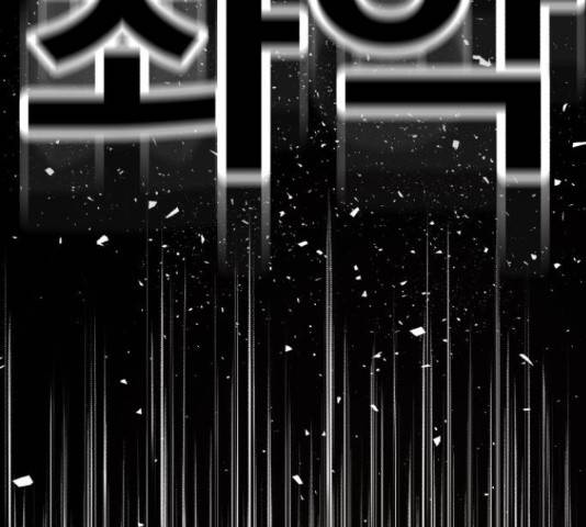 메트로 헌터 51화 132