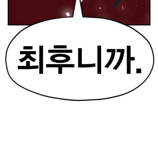 메트로 헌터 51화 155